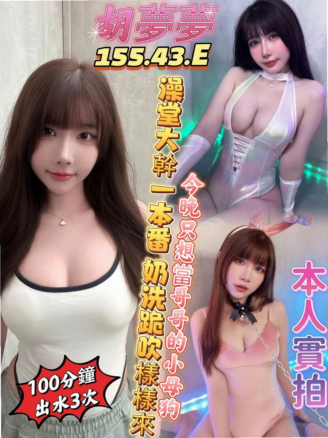 〔八德〕油壓・️嬌嬌・高中學妹・身高163cm・體重49kg・胸圍E罩杯・年齡20歲・悶騷類型的 床下說著不要 床著纏著你下不了床  超級 堅挺C奶可配合 服裝